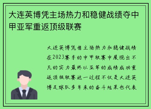 大连英博凭主场热力和稳健战绩夺中甲亚军重返顶级联赛
