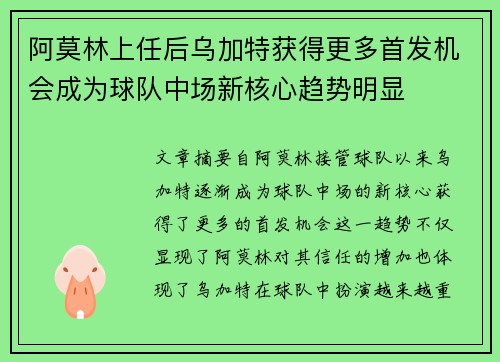 阿莫林上任后乌加特获得更多首发机会成为球队中场新核心趋势明显