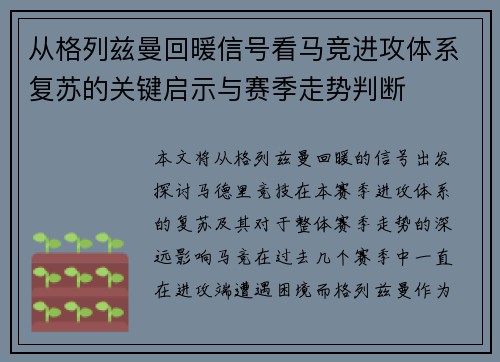 从格列兹曼回暖信号看马竞进攻体系复苏的关键启示与赛季走势判断